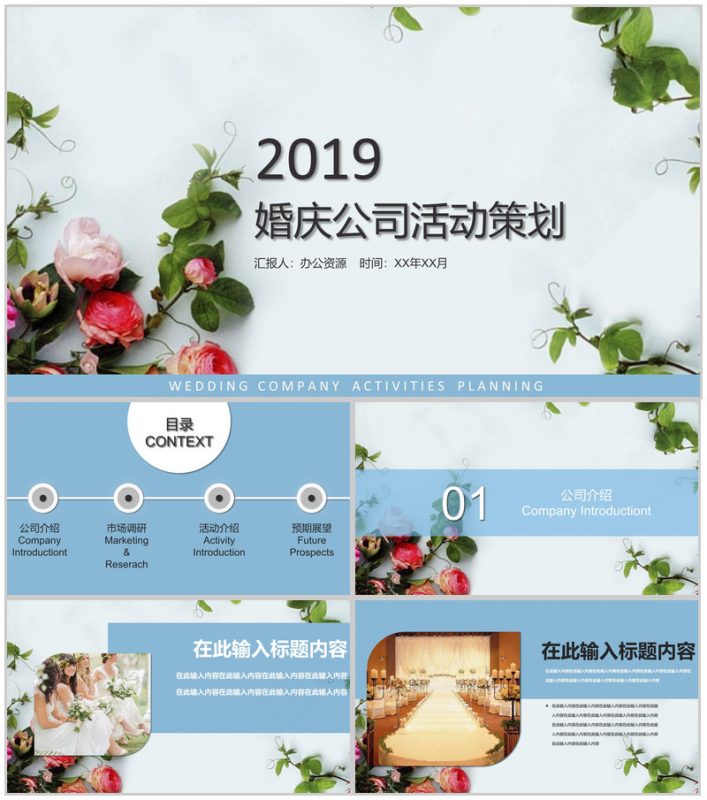 小清新浪漫唯美七夕婚庆公司活动策划-办公资源网