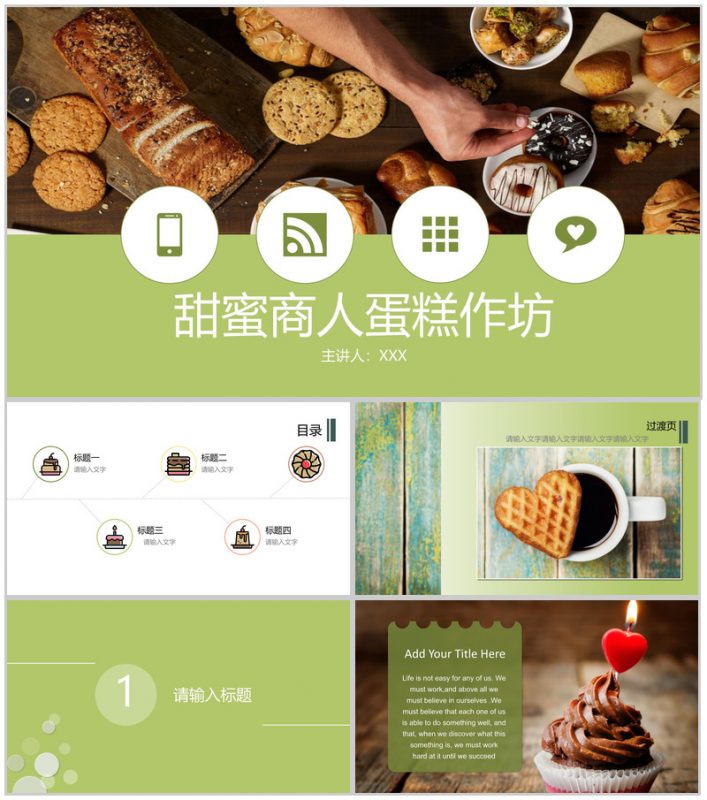 绿色清新甜蜜商人蛋糕作坊宣传推广PPT模板-办公资源网
