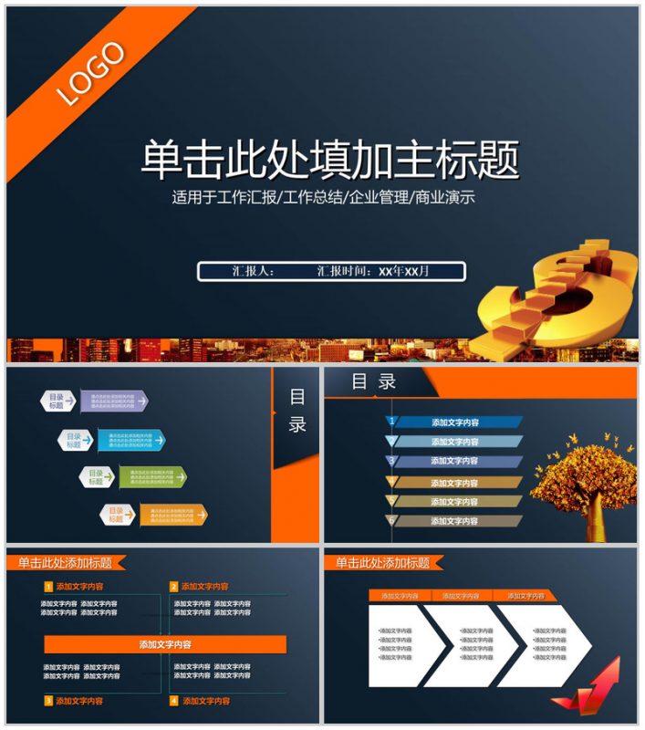 商务汇报企业管理商业融资PPT模板-办公资源网