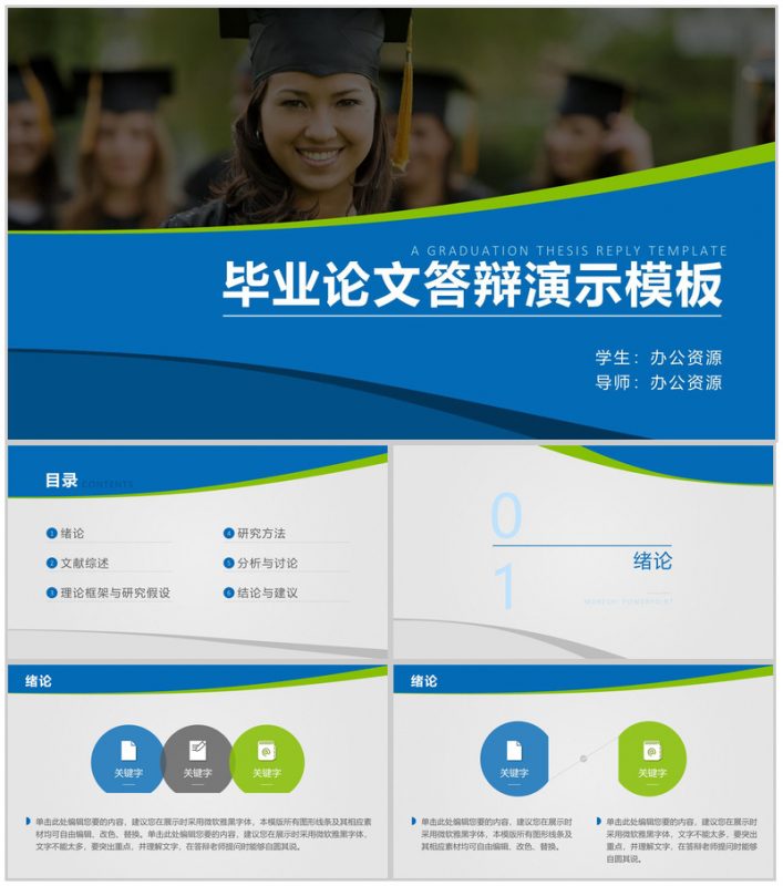 清新蓝绿商务简约毕业论文答辩论文提纲格式动态PPT模板-办公资源网