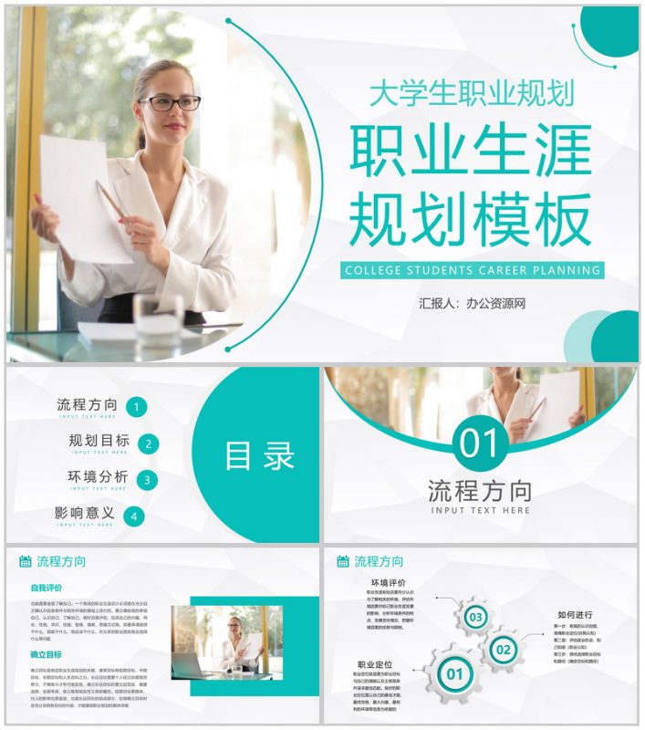 青色大学生职业生涯规划设计和就业指导知识讲座PPT模板-办公资源网