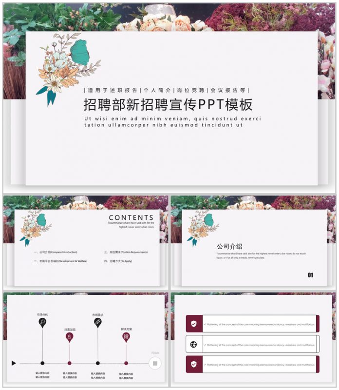 小清新简约公司岗位竞聘招聘宣传报告PPT模板-办公资源网