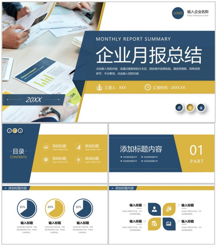 大气商务企业月报总结工作计划汇报PPT模板-办公资源网