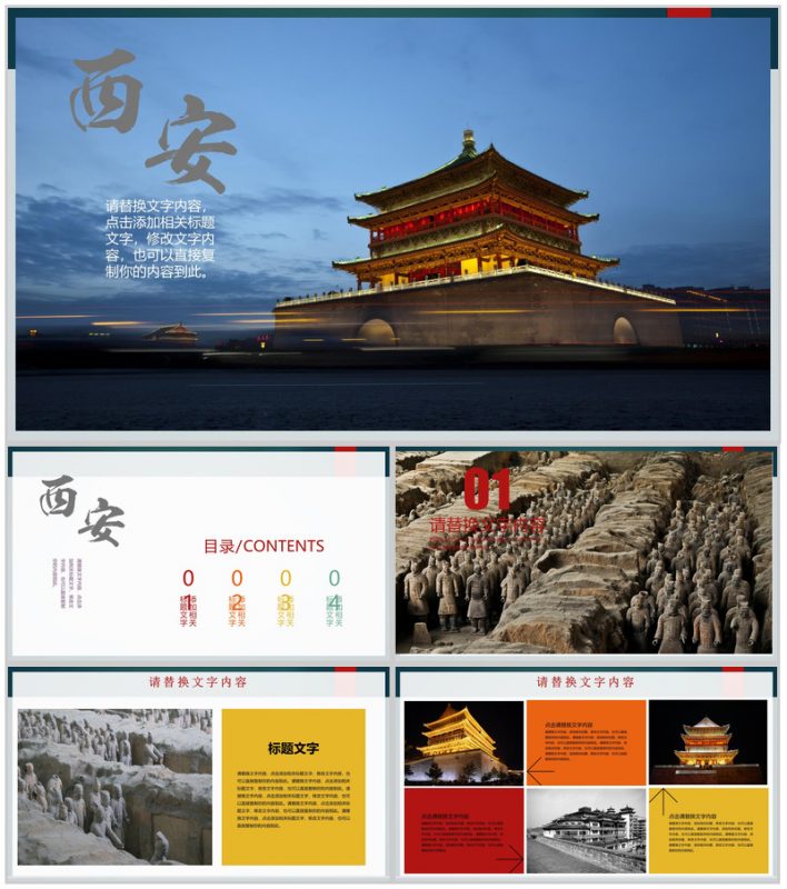 魅力西安旅游文化景点介绍PPT模板-办公资源网