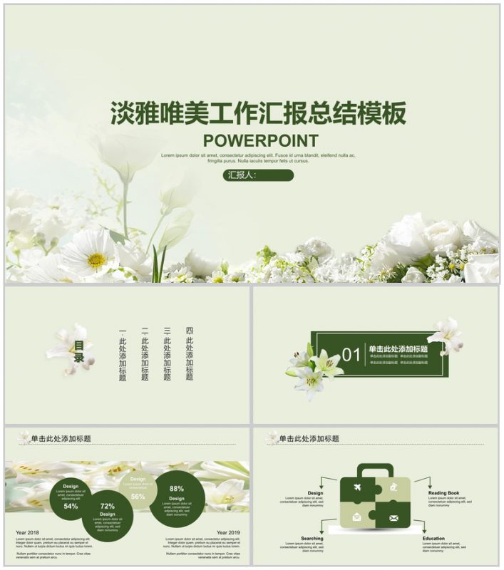 淡雅唯美工作汇报总结商务通用PPT模板-办公资源网