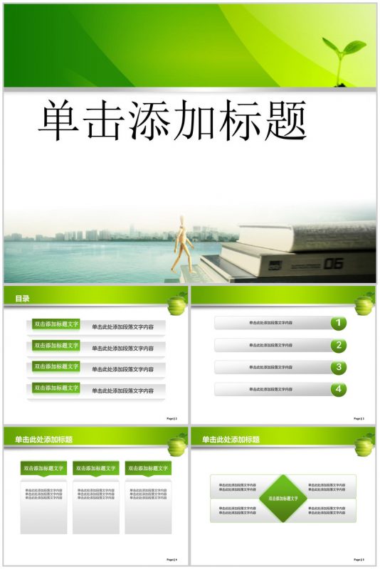 绿色清馨自然工作报告类PPT模板-办公资源网
