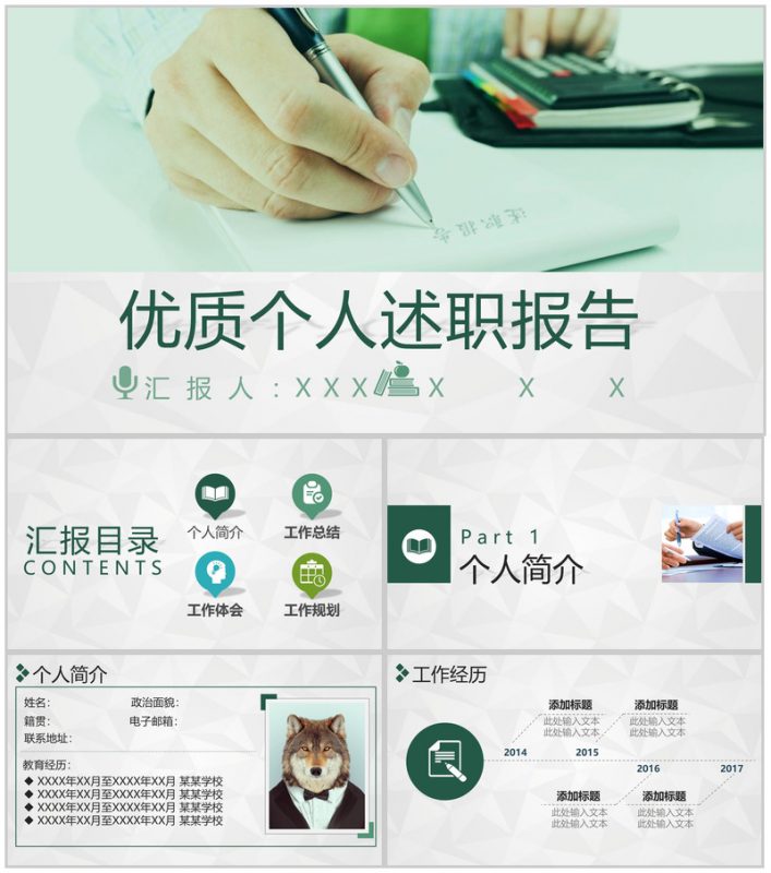 商务优质个人述职报告PPT模板-办公资源网
