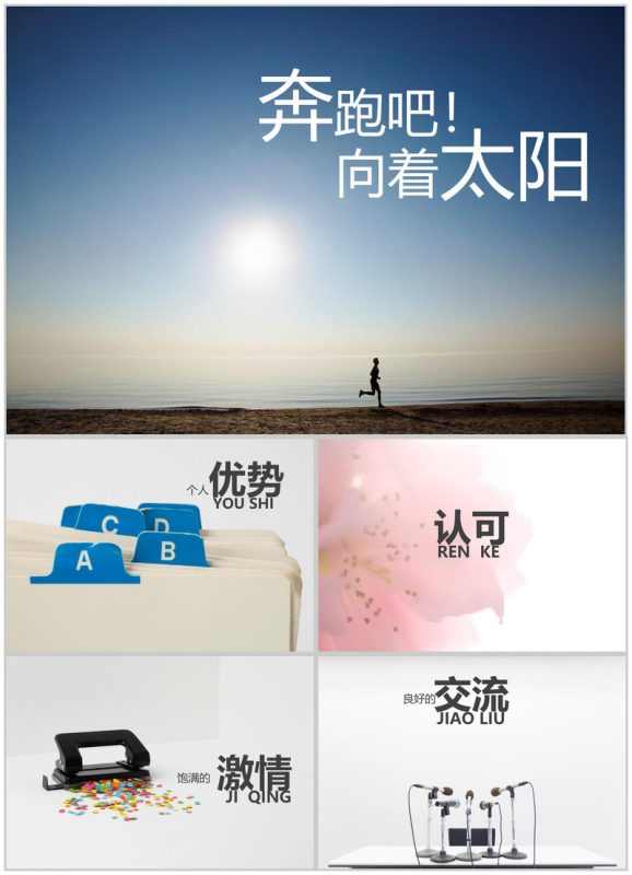 动态创意个人自我介绍竞聘简历PPT模板-办公资源网