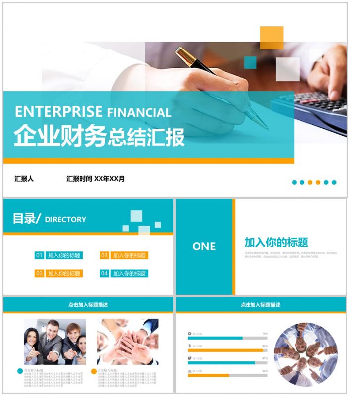 企业财务总结汇报工作计划PPT模板-办公资源网