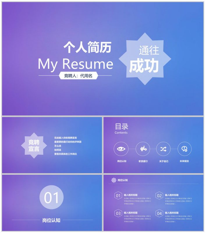 蓝紫色唯美个人简历应聘通用PPT模板-办公资源网