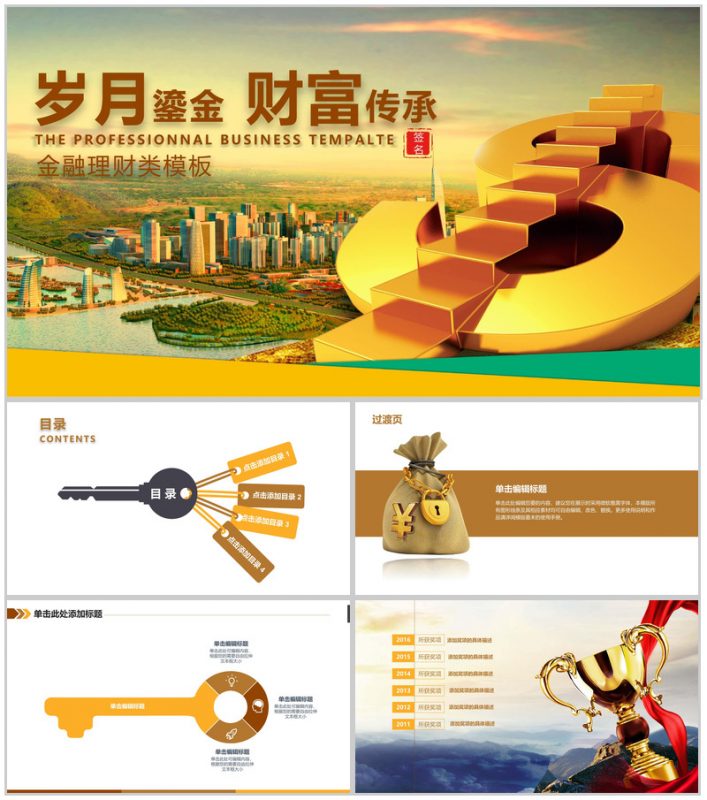 金色大气金融理财商业计划书PPT模板-办公资源网