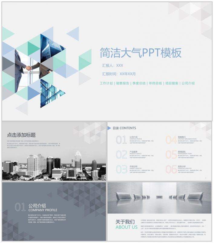 简洁大气商务常用PPT模板-办公资源网
