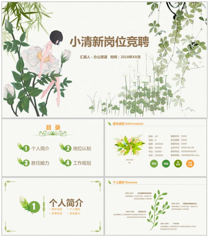 小清新简约唯美个人简历岗位竞聘PPT模板-办公资源网