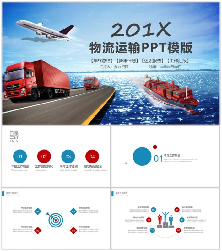 物流运输行业宣传年终总结计划汇报PPT模板-办公资源网