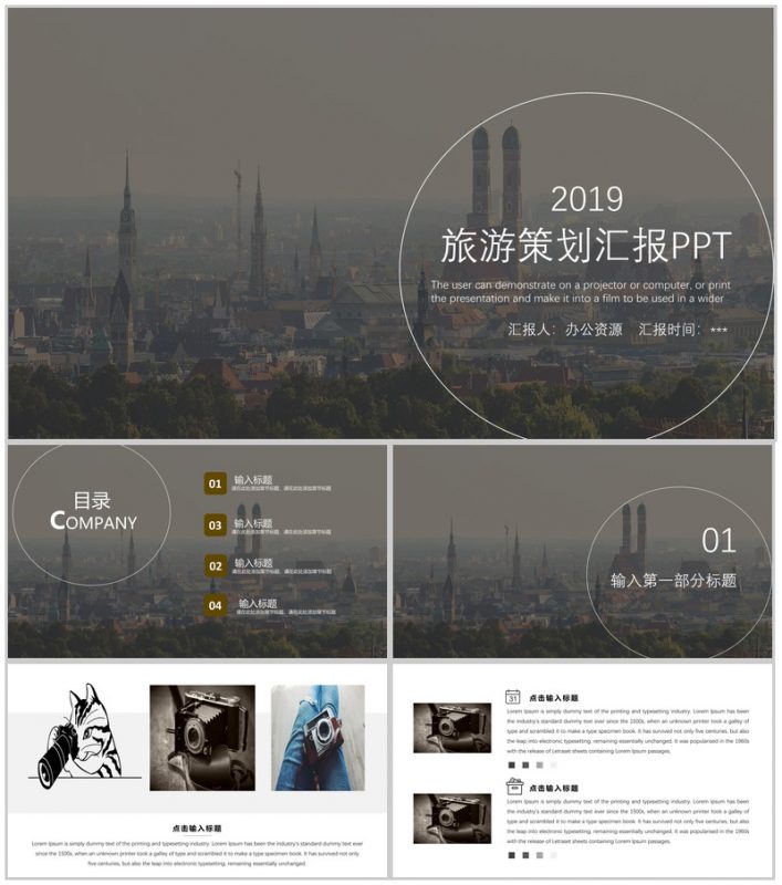 扁平商务化旅游策划汇报PPT模板-办公资源网