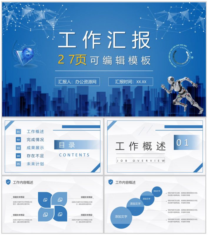 网络安全计划总结汇报工作总结互联网网络使用安全讲座PPT模板-办公资源网