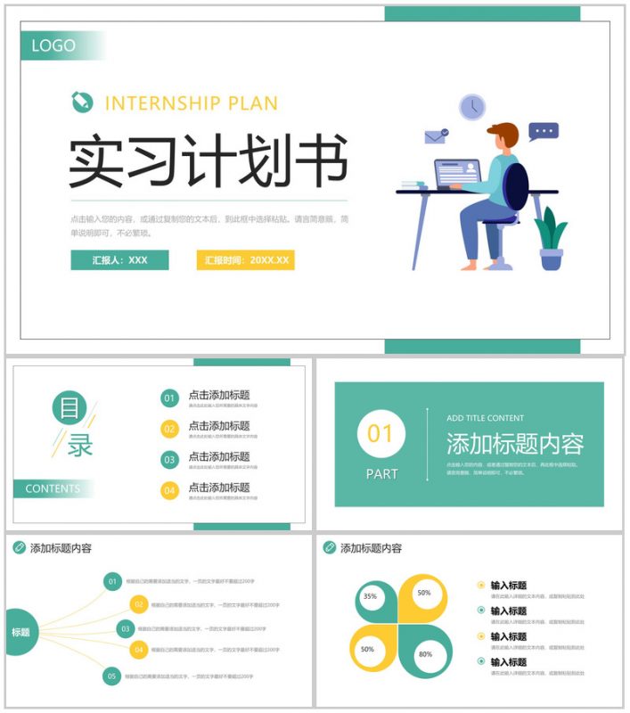 创意扁平风实习计划书大学生职业规划PPT模板-办公资源网