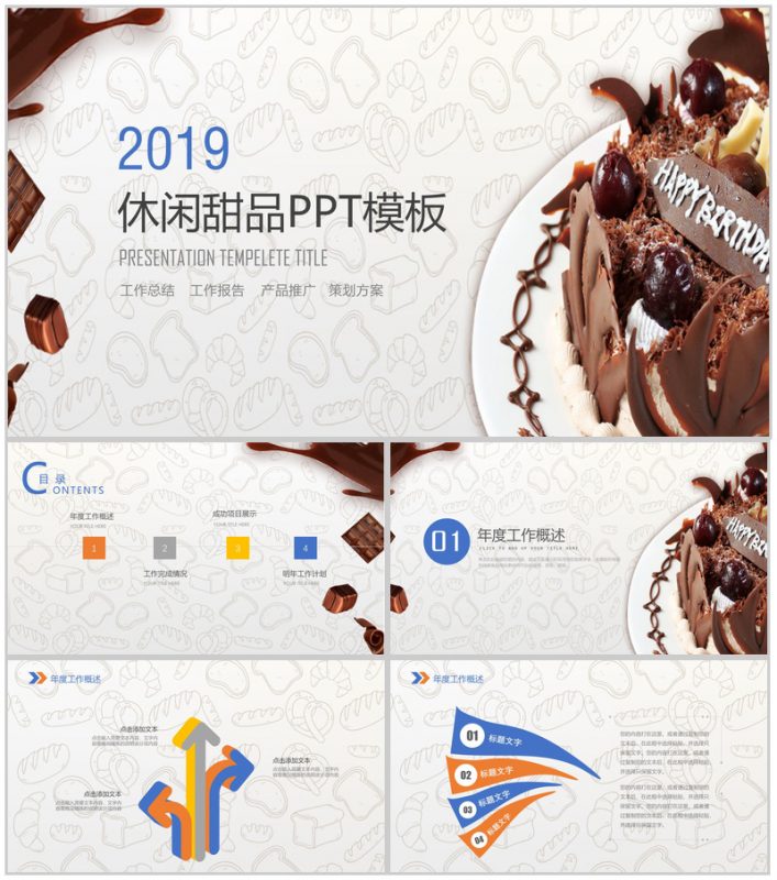 创意甜品巧克力背景工作总结PPT模板-办公资源网
