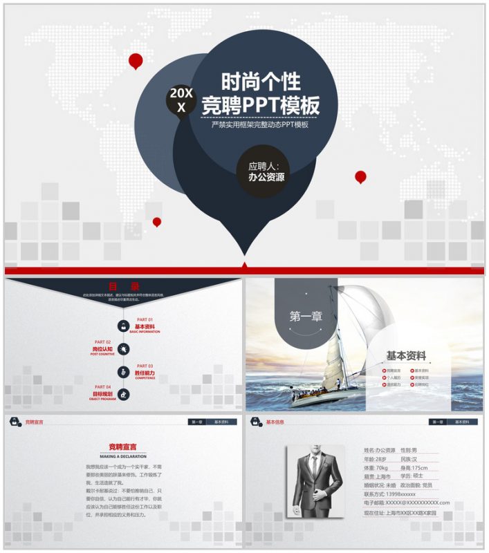 时尚大气实用个性个人求职竞聘个人简历PPT模板-办公资源网