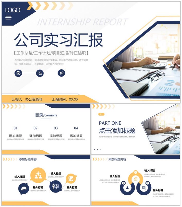 公司员工实习工作总结汇报演讲部门实习生转正述职报告PPT模板-办公资源网