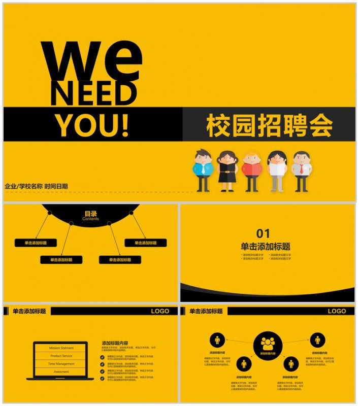 黄色高端大气校园招聘会PPT模板-办公资源网