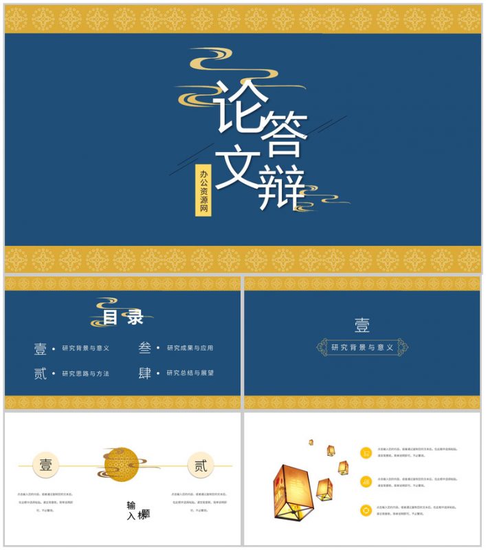 古典中国风古风古韵论文答辩PPT模板-办公资源网