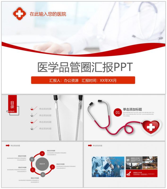 创意护理品管圈模板医学医疗行业汇报PPT模板-办公资源网