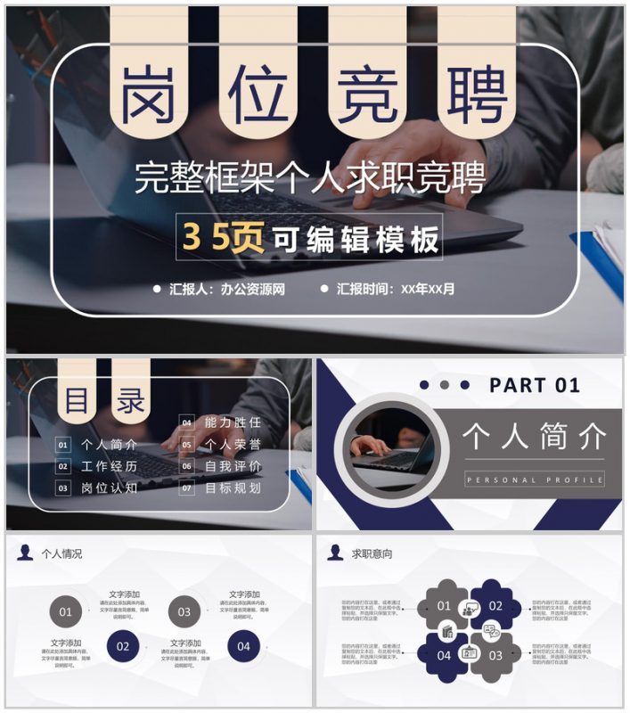 区域经理竞聘高管项目个人简历PPT模板-办公资源网