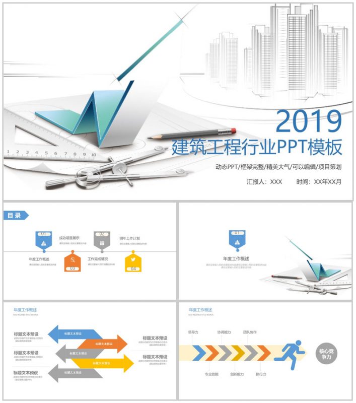 建筑工程行业计划动态PPT模板-办公资源网