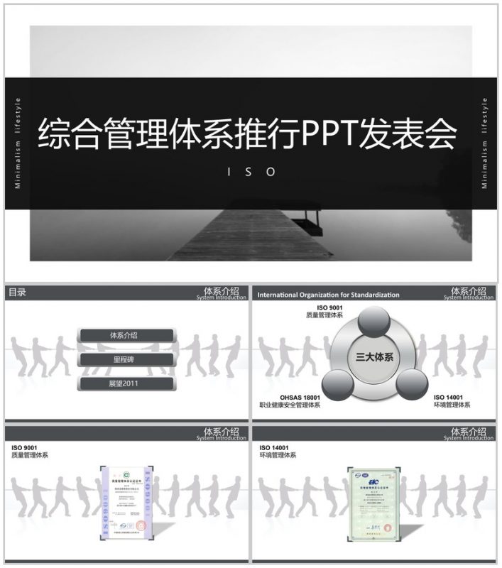 IOS综合管理体系推行产品PPT发布会-办公资源网