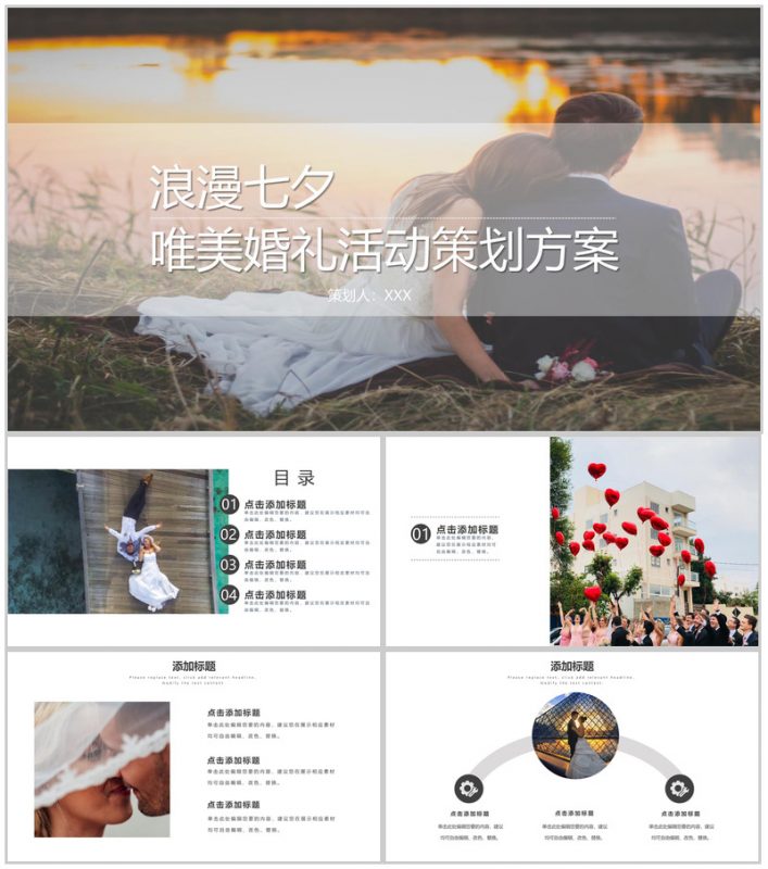 浪漫唯美欧美风七夕婚礼活动策划方案PPT模板-办公资源网