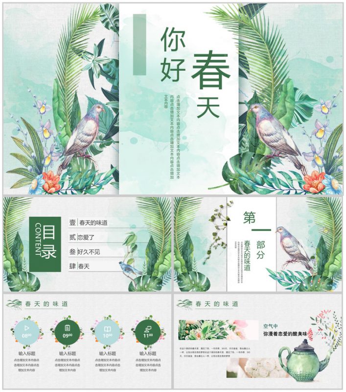你好春天春季策划方案PPT模板-办公资源网