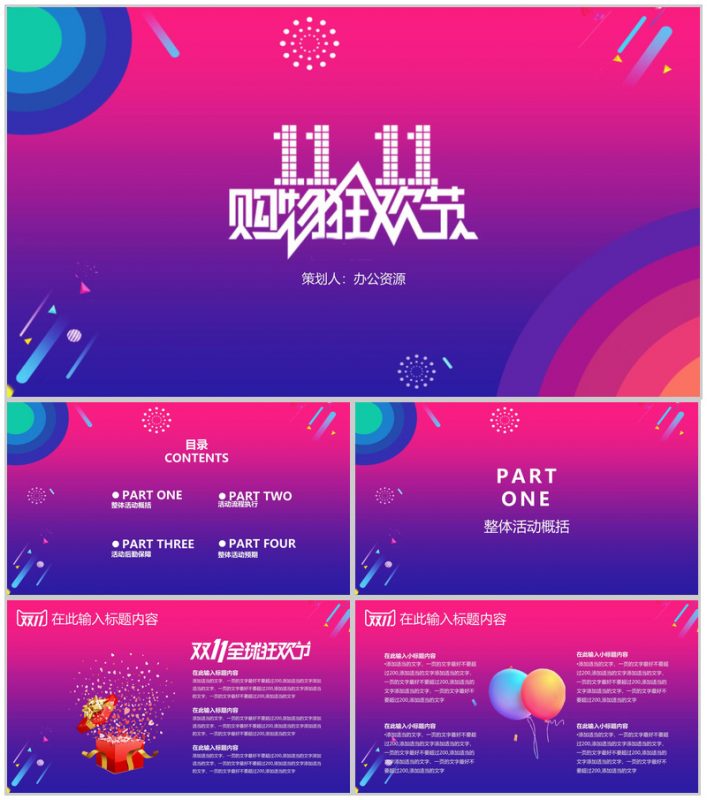 简约彩绘风格双十一购物狂欢活动策划书PPT模板-办公资源网