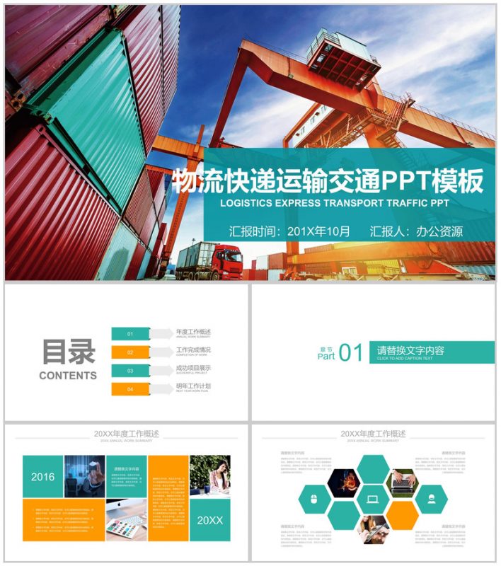 集装箱大气物流运输交通年终总结PPT模板-办公资源网