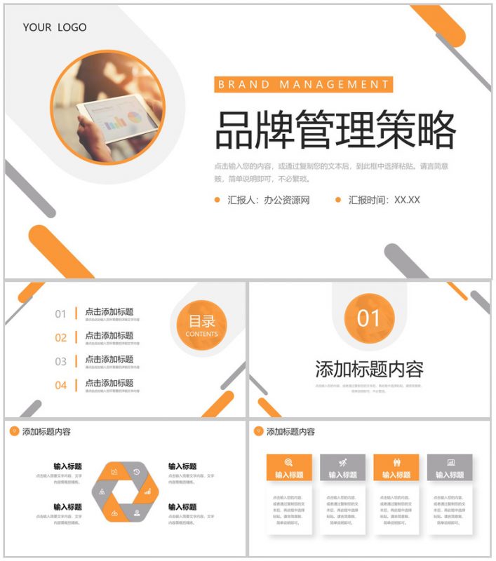 橙色简约品牌管理策略市场营销分析PPT模板-办公资源网
