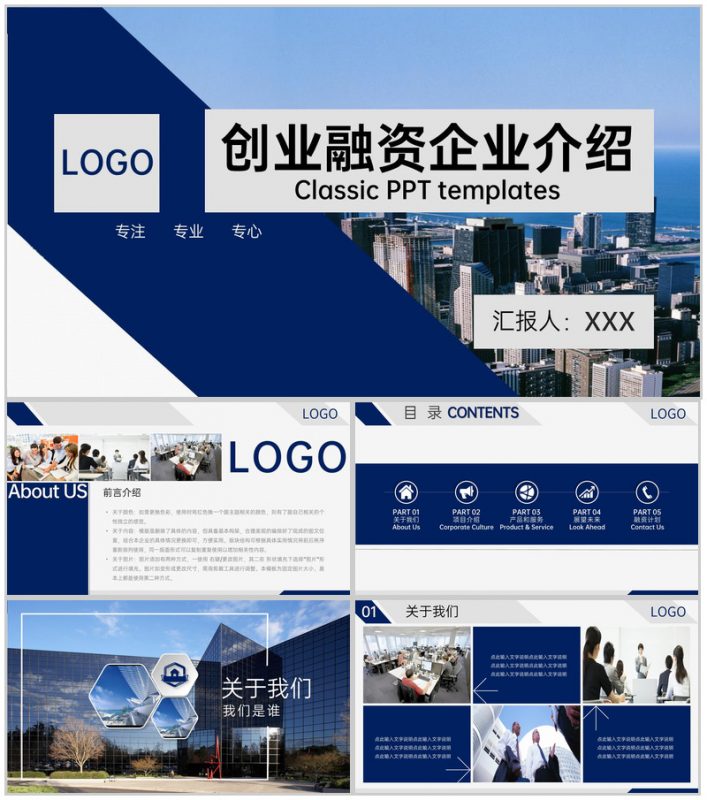 大气商务风企业介绍项目展示创业融资计划书PPT模板-办公资源网