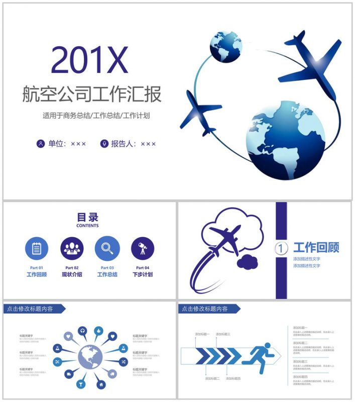紫色商务航空公司物流运输工作总结汇报PPT模板-办公资源网
