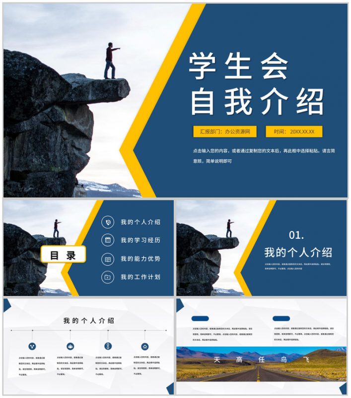 大学社区校园学生会竞选流程汇报自我介绍PPT模板-办公资源网