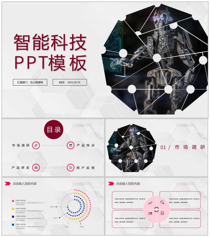商务风炫酷智慧科技AI人工智能企业项目介绍PPT模板-办公资源网