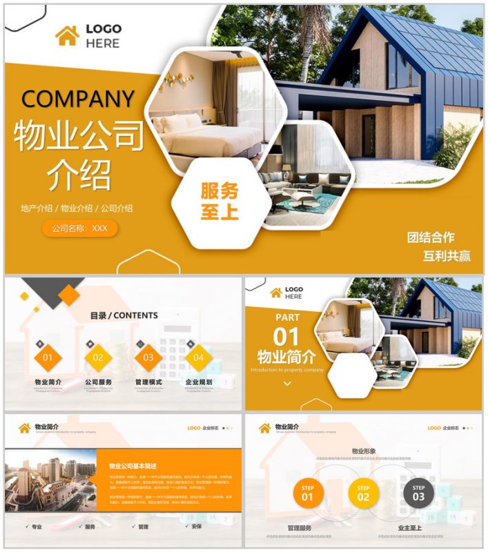 黄白撞色商务风物业公司介绍管理制度规划PPT模板-办公资源网