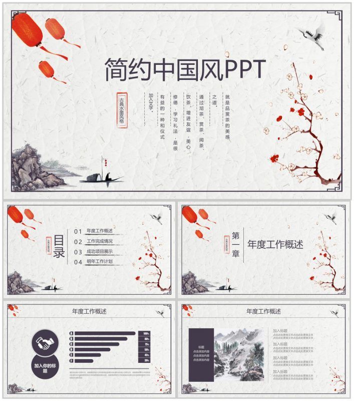 简约复古中国风工作总结汇报计划PPT模板 (1)-办公资源网