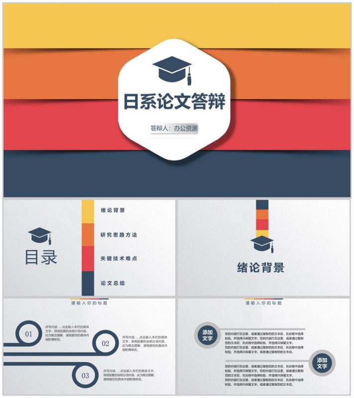 多彩日系开题报告毕业论文答辩PPT模板-办公资源网