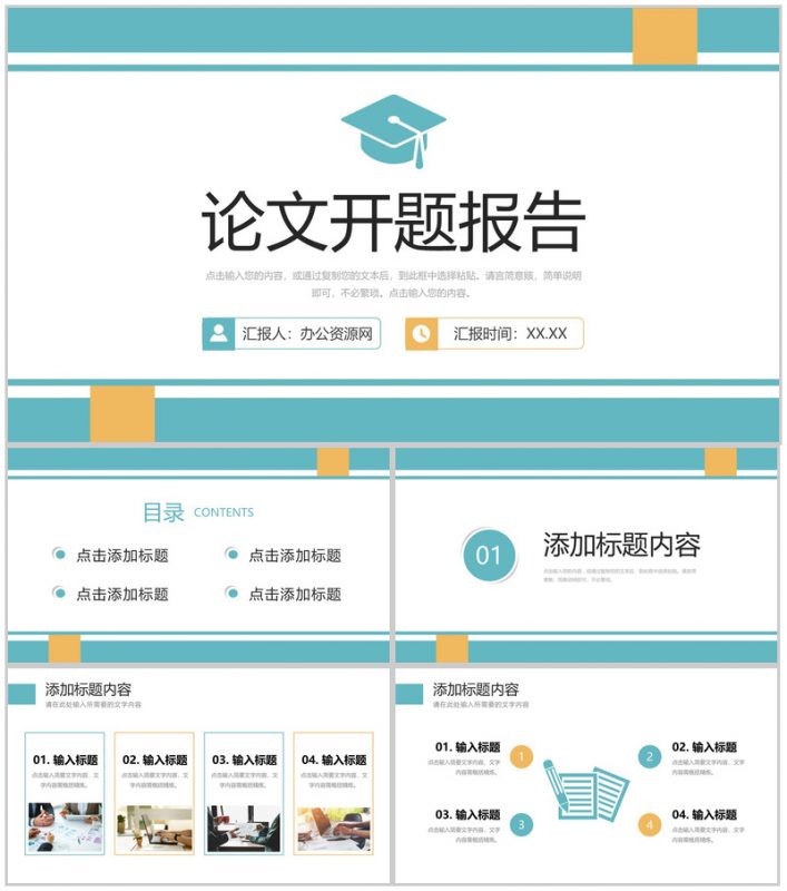 高校学生论文开题报告毕业设计答辩演讲学术研究汇报PPT模板-办公资源网