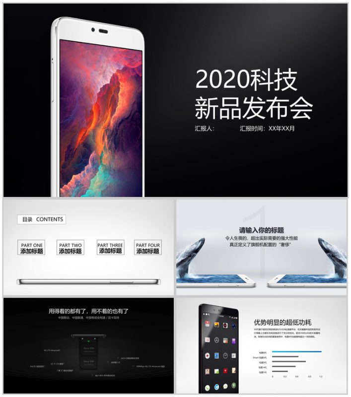 商务黑色动态2020科技手机新品发布会PPT模板-办公资源网