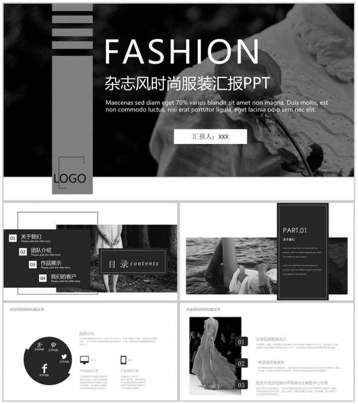 欧美大气杂志风时尚服装工作汇报PPT模板-办公资源网