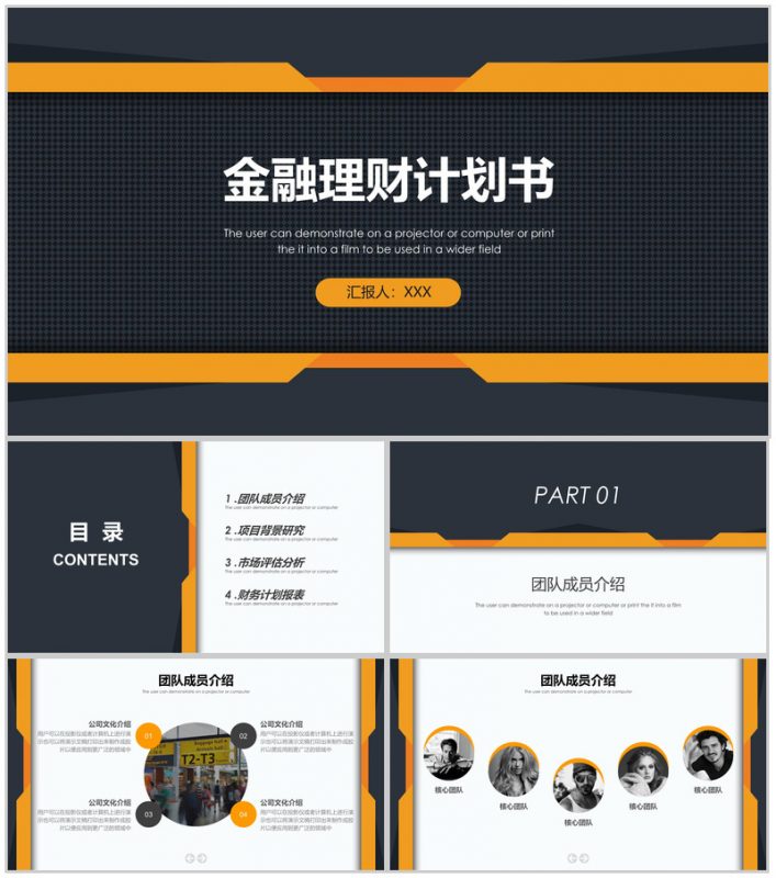 扁平化简约商务金融理财商业计划书PPT模板-办公资源网