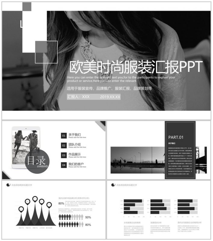 欧美时尚服装行业品牌宣传推广策划汇报PPT模板-办公资源网