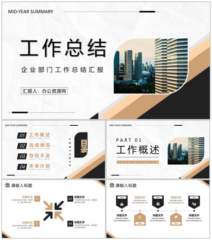 简约商务风年中工作总结个人年终工作汇报策划方案PPT模板-办公资源网