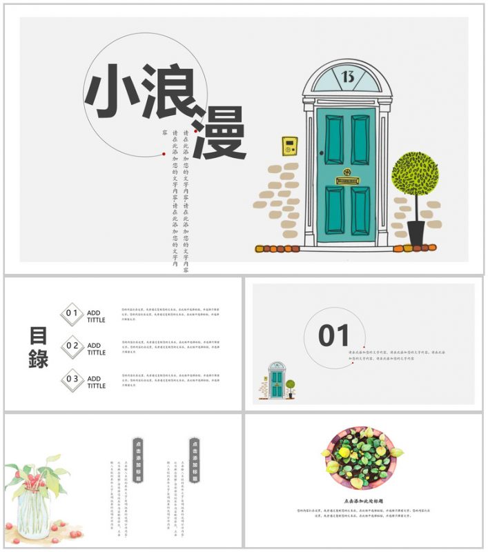 日系小浪漫工作总结商务汇报PPT模板-办公资源网