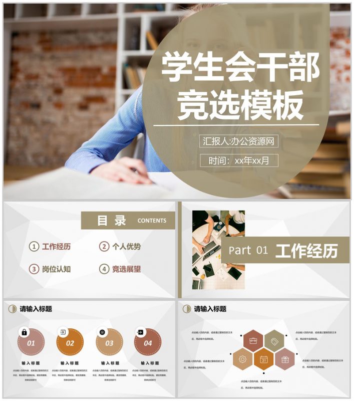 简约风学生会部门干部竞选工作竞选宣言自我介绍演讲报告PPT模板-办公资源网